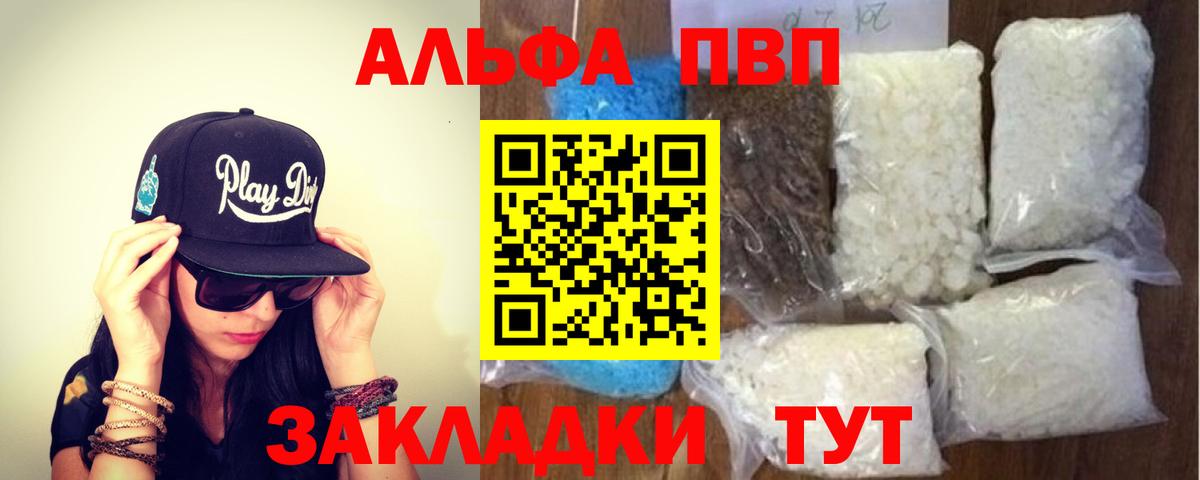 APVP Соль  Вход с VPN  Жигулёвск 