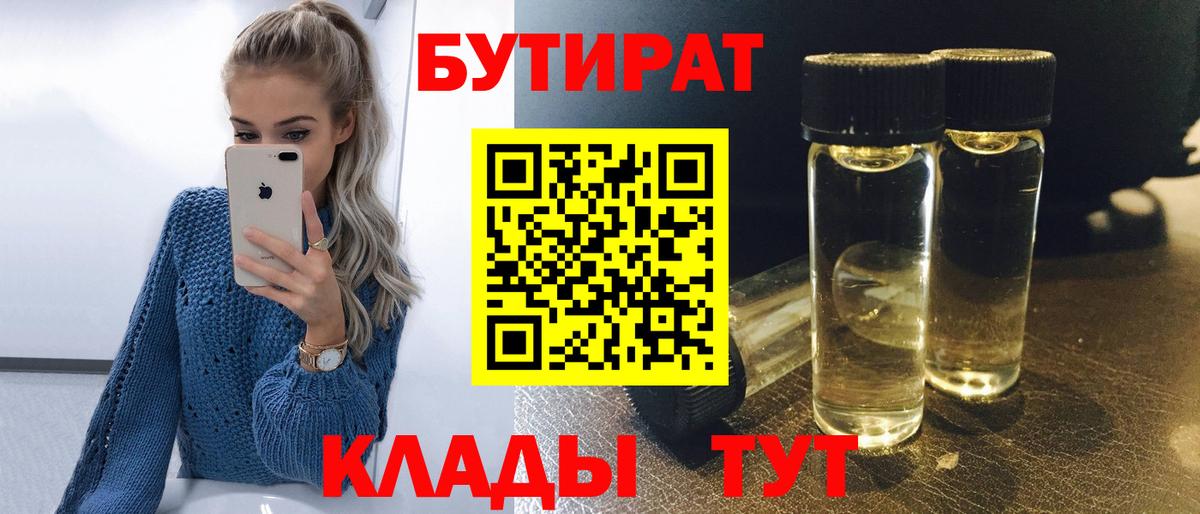 Жигулёвск  БУТИРАТ оксана  Вход с VPN 