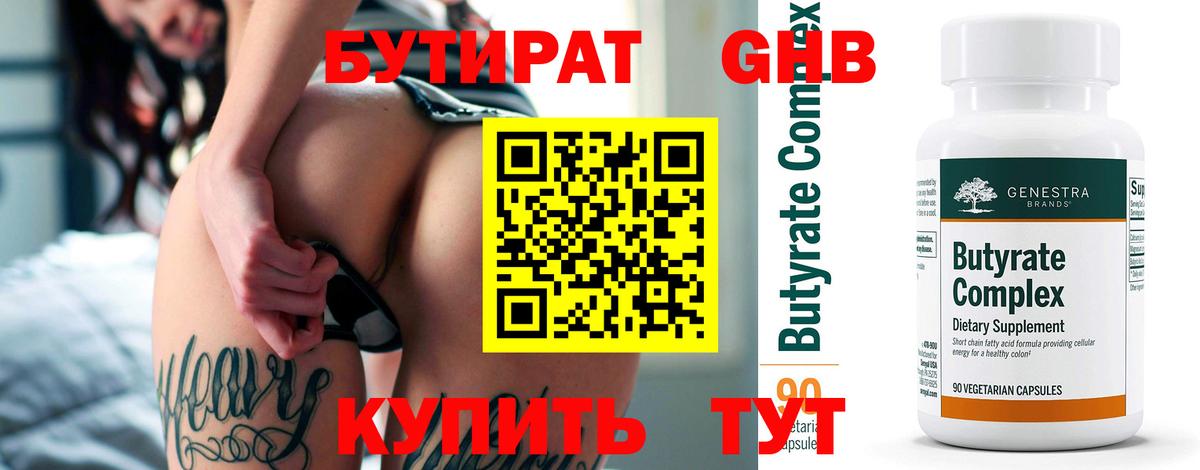 Бутират бутандиол Жигулёвск