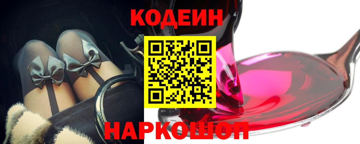 Кодеин напиток Lean (лин) Жигулёвск