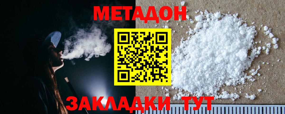 Метадон мёд Жигулёвск